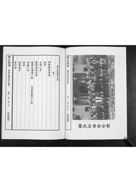 四川黎氏-黎氏族谱.pdf电子版插图4