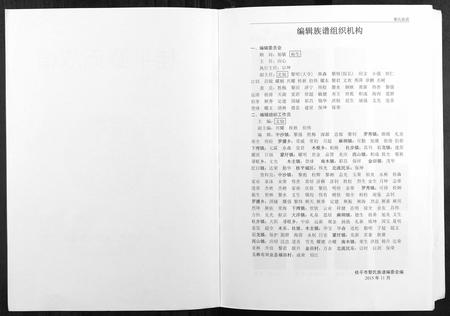 广西黎氏-黎氏族谱.pdf电子版插图2 广西黎氏-黎氏族谱.pdf电子版插图2