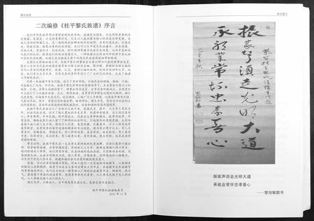 广西黎氏-黎氏族谱.pdf电子版插图4 广西黎氏-黎氏族谱.pdf电子版插图4