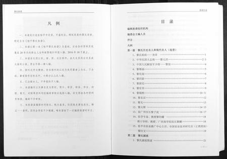 广西黎氏-黎氏族谱.pdf电子版插图5 广西黎氏-黎氏族谱.pdf电子版插图5