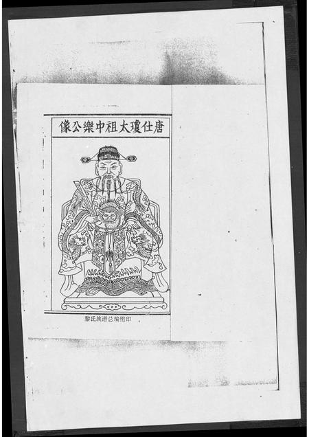 海南黎氏-黎氏族谱[1册](别名：Li Shi Zu Pu).pdf电子版插图1