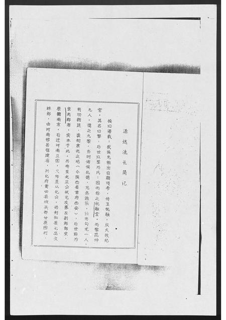 海南黎氏-黎氏族谱[1册](别名：Li Shi Zu Pu).pdf电子版插图2