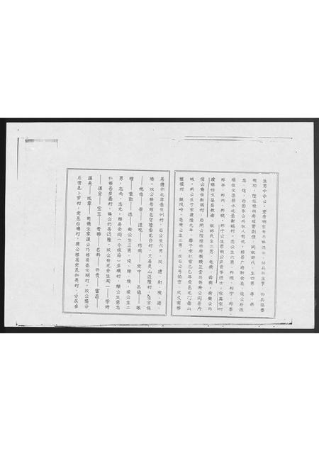 海南黎氏-黎氏族谱[1册](别名：Li Shi Zu Pu).pdf电子版插图4