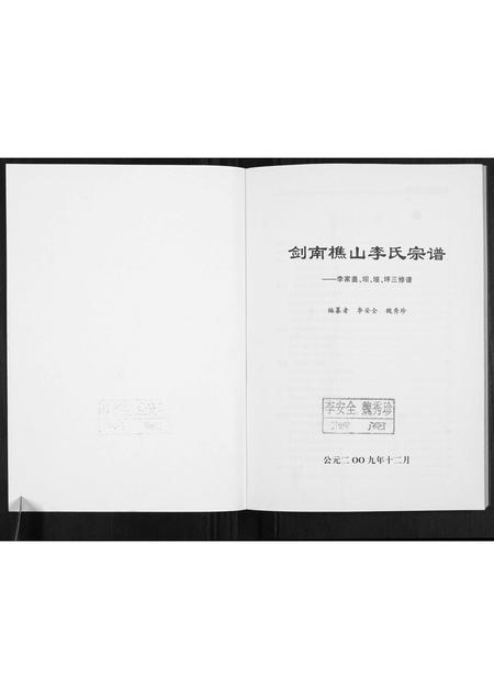 四川李氏-剑南樵山李氏宗谱.pdf电子版插图1