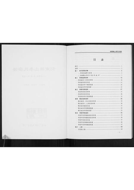 四川李氏-剑南樵山李氏宗谱.pdf电子版插图2