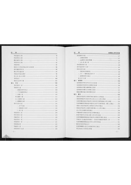 四川李氏-剑南樵山李氏宗谱.pdf电子版插图3