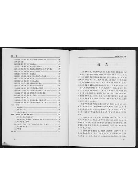 四川李氏-剑南樵山李氏宗谱.pdf电子版插图4