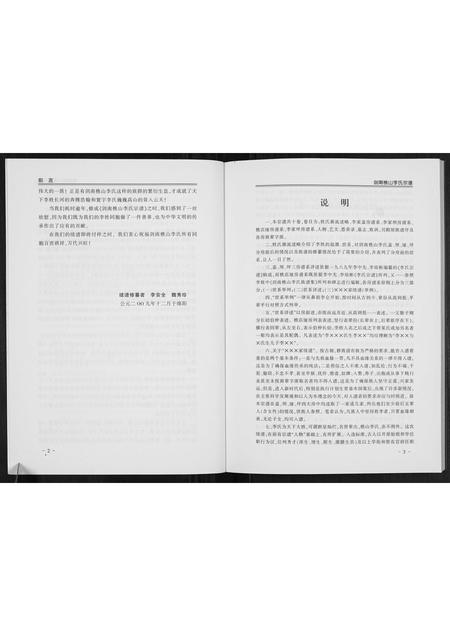 四川李氏-剑南樵山李氏宗谱.pdf电子版插图5