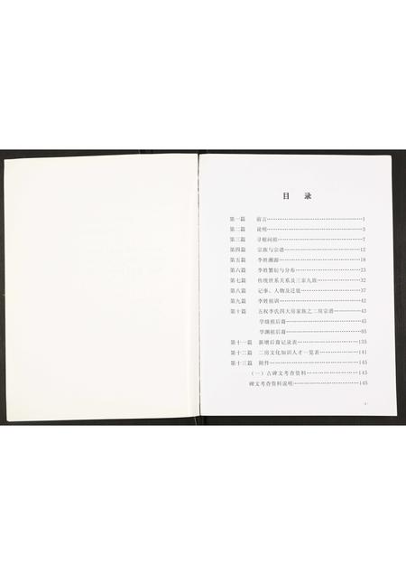 四川李氏-李氏宗谱.pdf电子版插图5