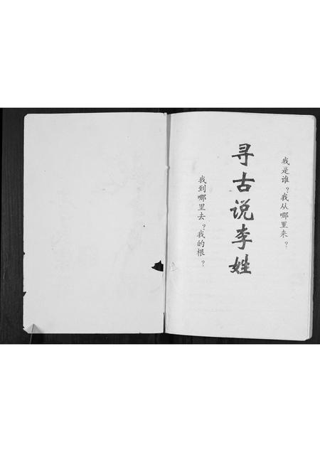 四川李氏-李氏宗谱[不分卷].pdf电子版插图1