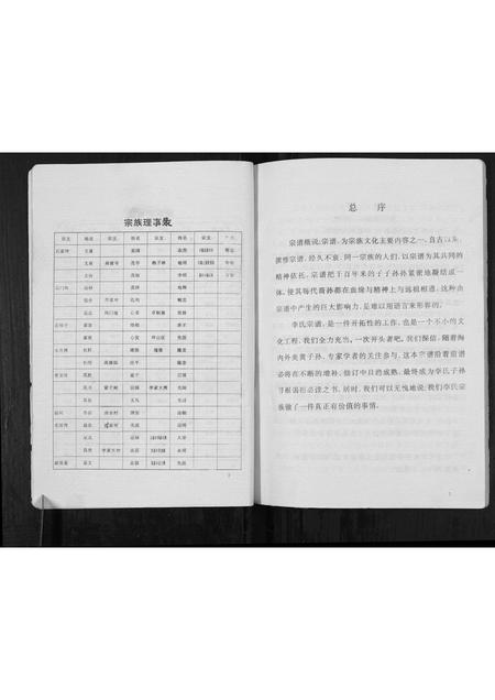 四川李氏-李氏宗谱[不分卷].pdf电子版插图5
