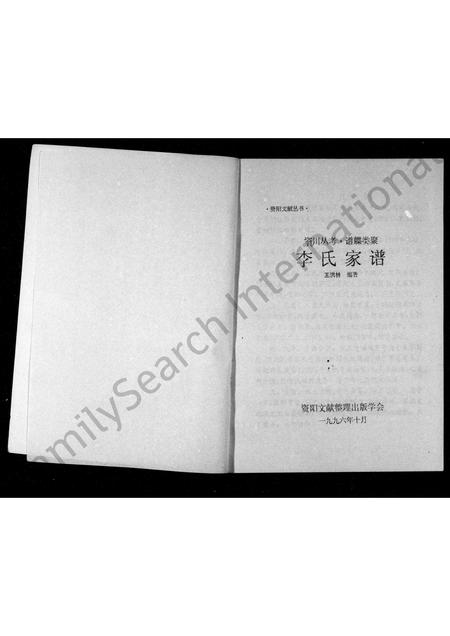 四川李氏-李氏家谱(别名：资阳文献丛书).pdf电子版插图2