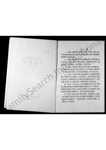 四川李氏-李氏家谱(别名：资阳文献丛书).pdf电子版插图3