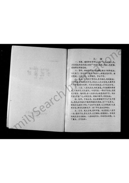四川李氏-李氏家谱(别名：资阳文献丛书).pdf电子版插图4