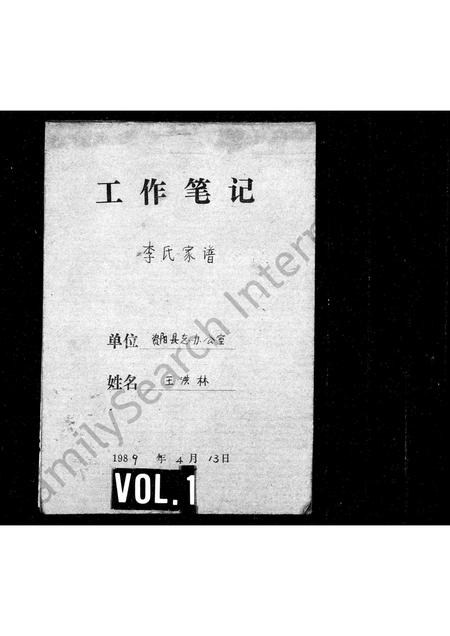 四川李氏-李氏家谱.pdf电子版插图