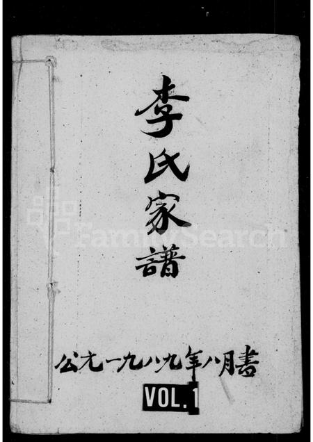 四川李氏-李氏家谱.pdf电子版插图
