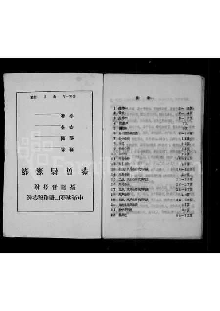 四川李氏-李氏家谱.pdf电子版插图1