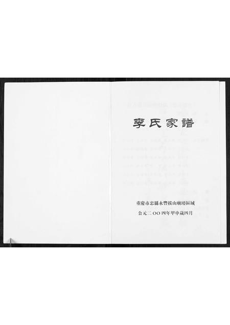 四川李氏-李氏家谱.pdf电子版插图1