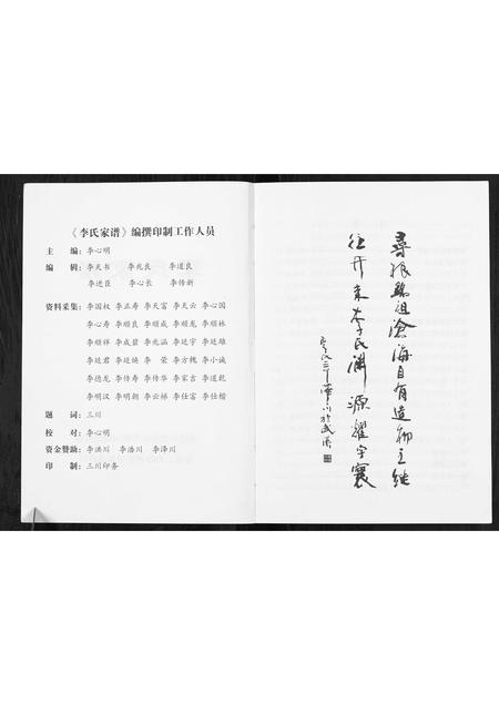 四川李氏-李氏家谱.pdf电子版插图2