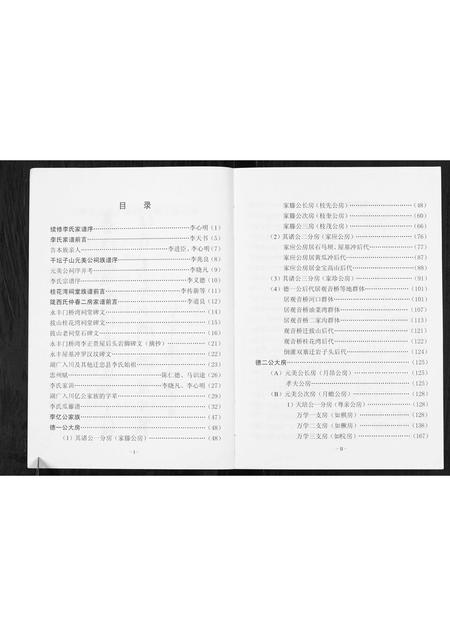 四川李氏-李氏家谱.pdf电子版插图3