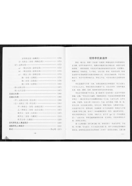 四川李氏-李氏家谱.pdf电子版插图4