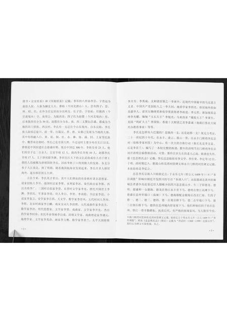 四川李氏-李氏家谱.pdf电子版插图5