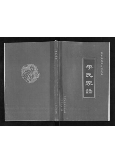 四川李氏-李氏家谱.pdf电子版插图