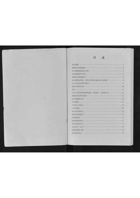 四川李氏-李氏家谱.pdf电子版插图1