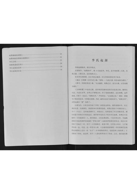 四川李氏-李氏家谱.pdf电子版插图2