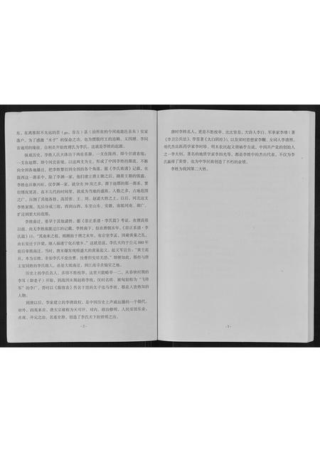 四川李氏-李氏家谱.pdf电子版插图3