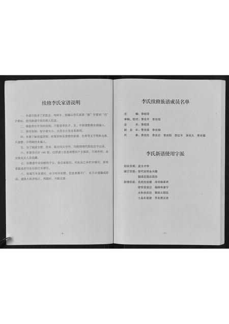 四川李氏-李氏家谱.pdf电子版插图4