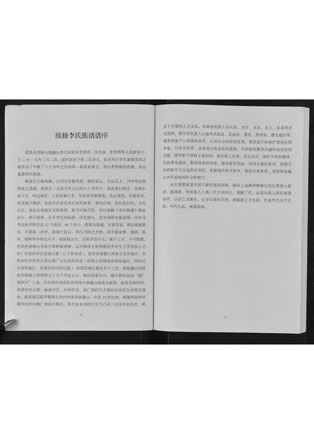 四川李氏-李氏家谱.pdf电子版插图5