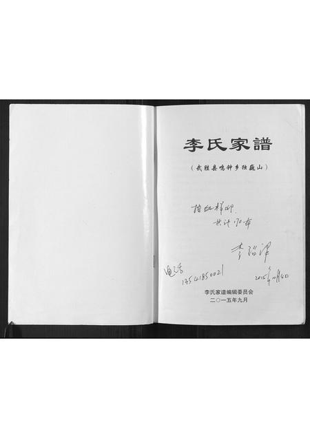 四川李氏-李氏家谱[不分卷].pdf电子版插图1