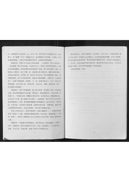 四川李氏-李氏家谱[不分卷].pdf电子版插图4
