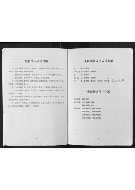 四川李氏-李氏家谱[不分卷].pdf电子版插图5