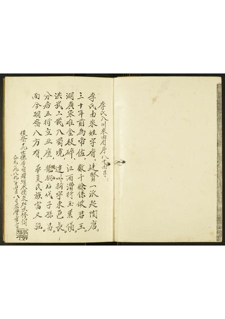 四川李氏-李氏志谱.pdf电子版插图2