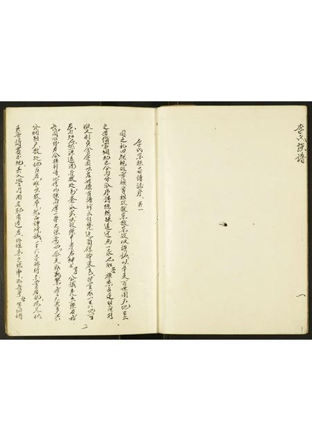 四川李氏-李氏志谱.pdf电子版插图3