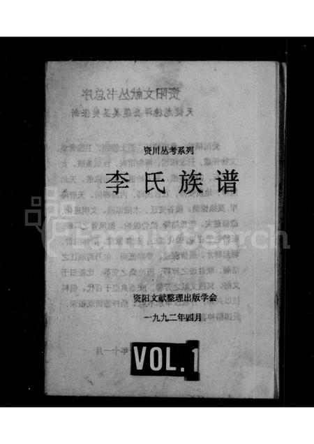 四川李氏-李氏族谱(别名：资阳文献丛书).pdf电子版插图