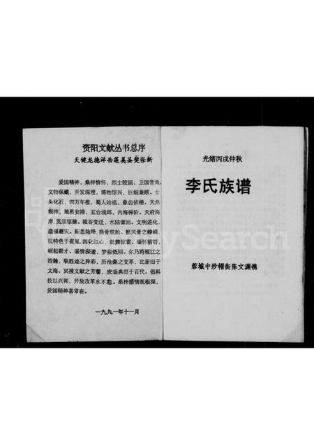 四川李氏-李氏族谱(别名：资阳文献丛书).pdf电子版插图1