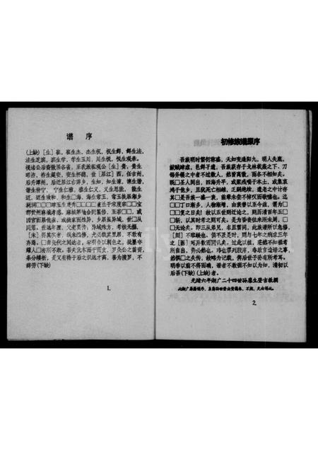 四川李氏-李氏族谱(别名：资阳文献丛书).pdf电子版插图2