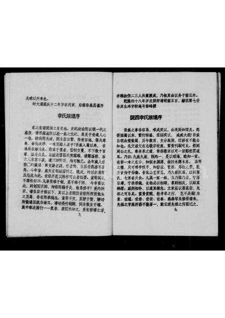 四川李氏-李氏族谱(别名：资阳文献丛书).pdf电子版插图4