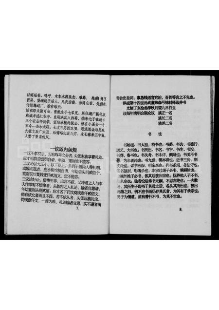 四川李氏-李氏族谱(别名：资阳文献丛书).pdf电子版插图5