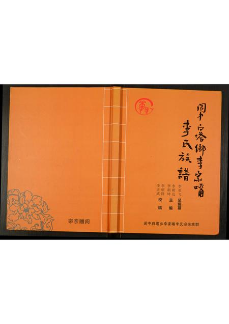 四川李氏-李氏族谱.pdf电子版插图