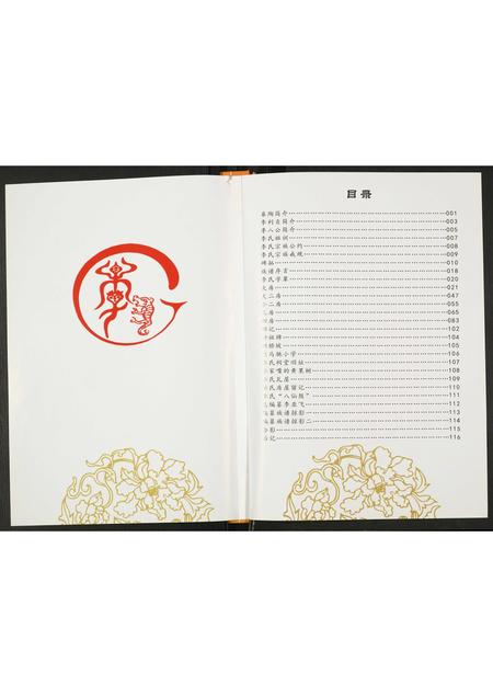 四川李氏-李氏族谱.pdf电子版插图2