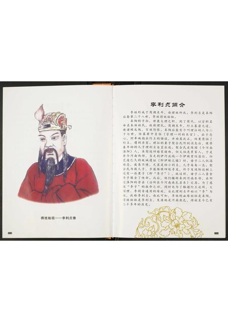 四川李氏-李氏族谱.pdf电子版插图4