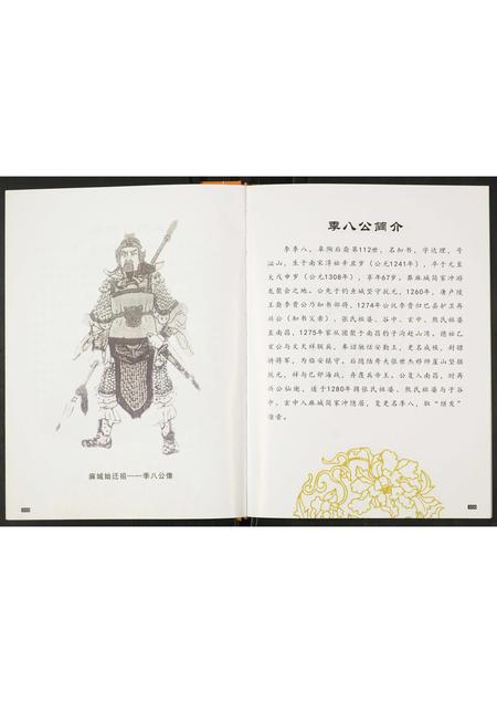 四川李氏-李氏族谱.pdf电子版插图5