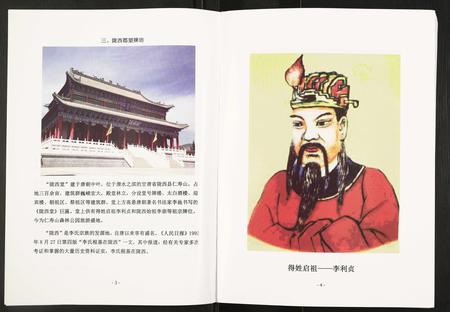 四川李氏-李氏族谱.pdf电子版插图3