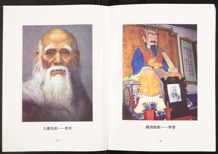 四川李氏-李氏族谱.pdf电子版插图4