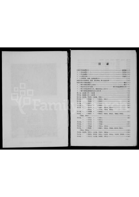 四川李氏-李氏族谱 [30卷].pdf电子版插图3
