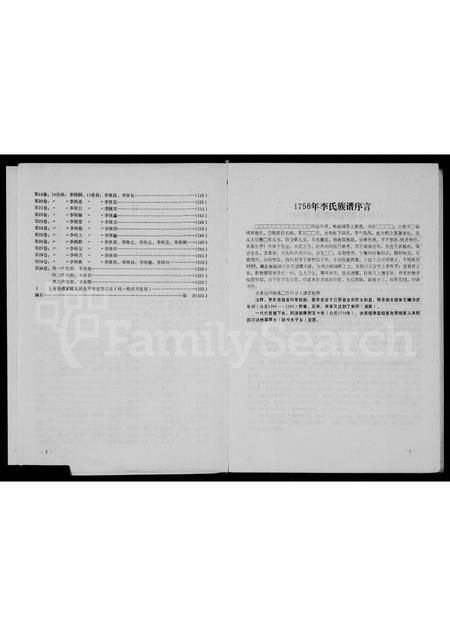 四川李氏-李氏族谱 [30卷].pdf电子版插图4